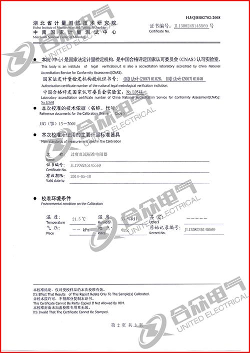 直流電阻快速測試儀，直流電阻測試儀 證書