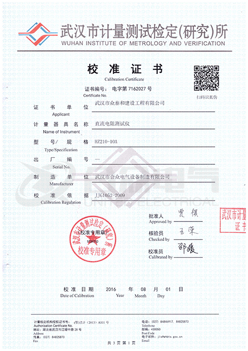 直流電阻快速測試儀，直流電阻測試儀 證書