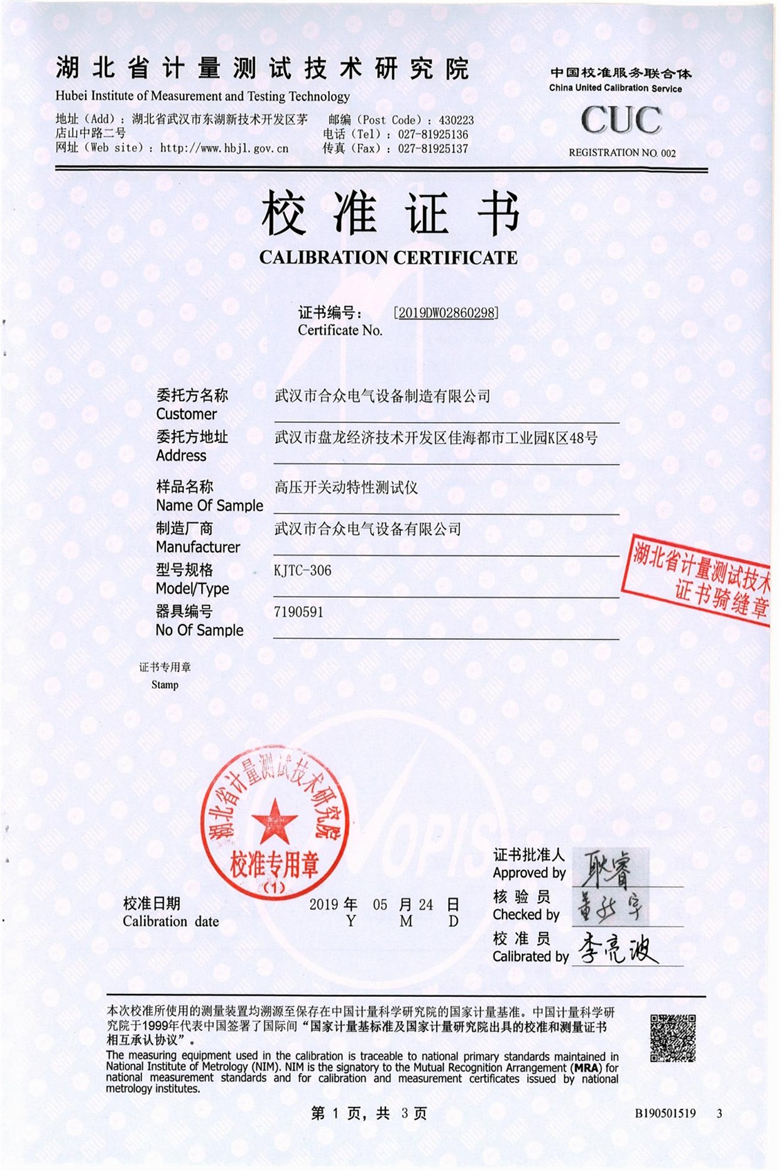 高壓開(kāi)關(guān)動(dòng)特性測(cè)試儀 證書